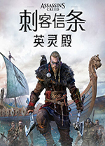 刺客信條英靈殿修改器免費版 v1.7.0