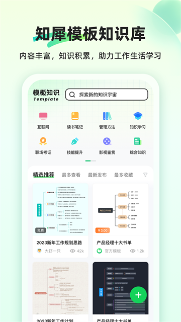 知犀思維導圖app