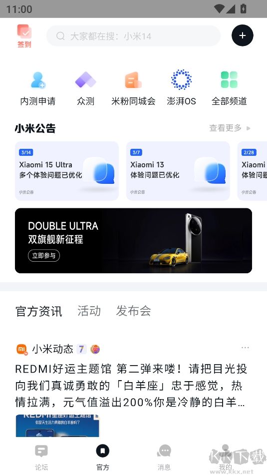 小米社區app官方版