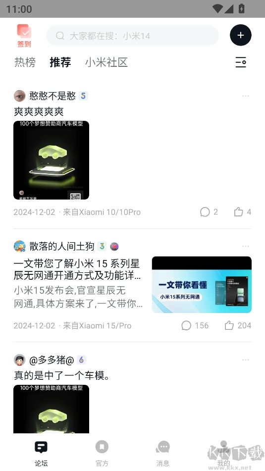 小米社區app官方版