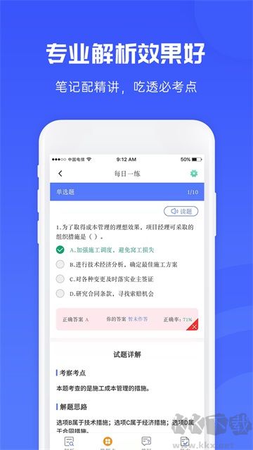 益題庫