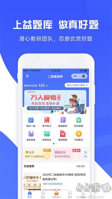益題庫