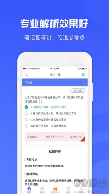 益題庫