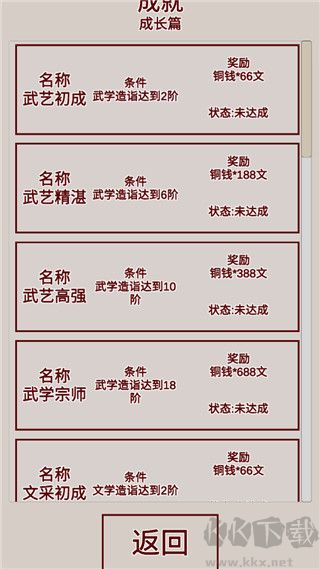 明朝人生養成記安卓版