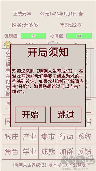 明朝人生養成記安卓版