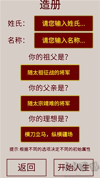 明朝人生養成記安卓版