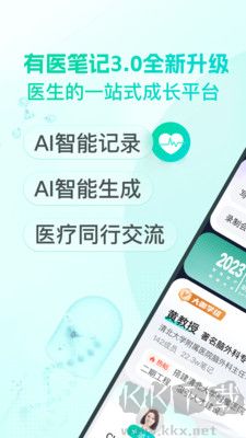 有醫筆記