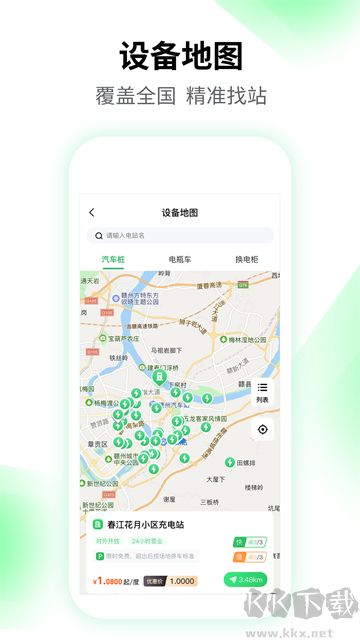 驢充充app