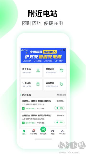 驢充充app
