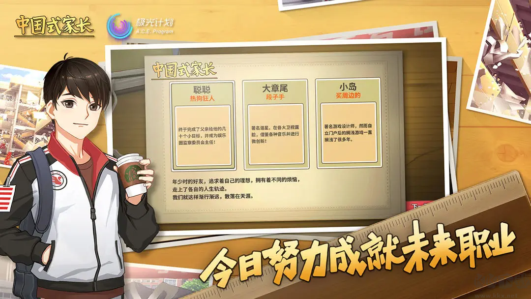 中國式家長202國際版