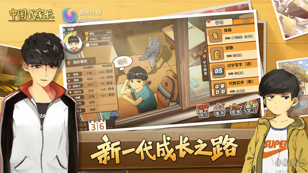 中國式家長202國際版
