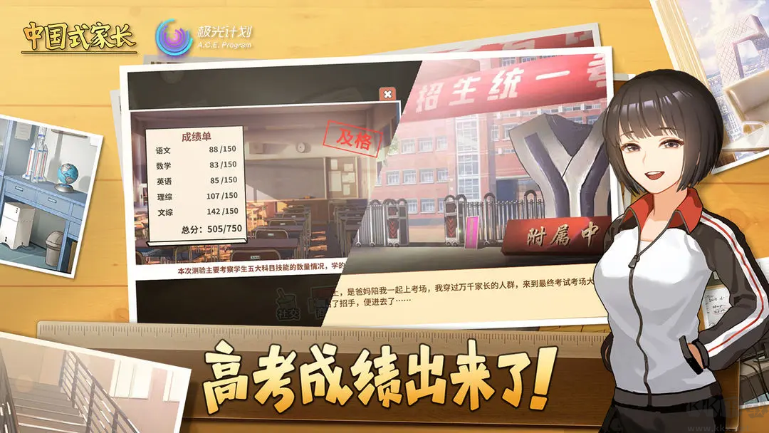 中國式家長202國際版
