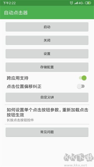 自動連點器