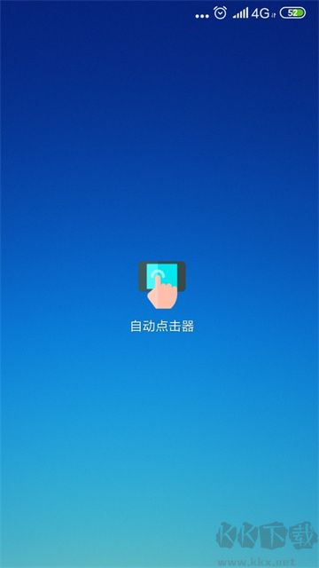 自動連點器