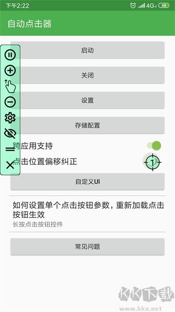 自動連點器