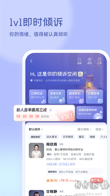 壹心理app