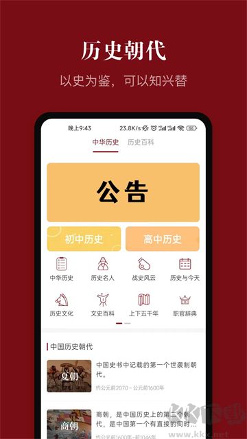 中華歷史app