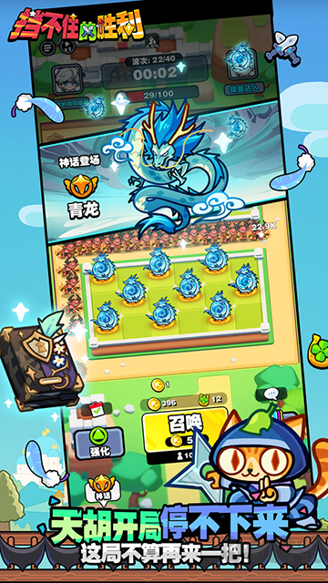 擋不住的勝利