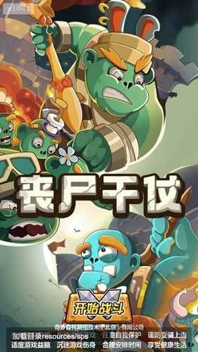 喪尸干仗無限金幣版