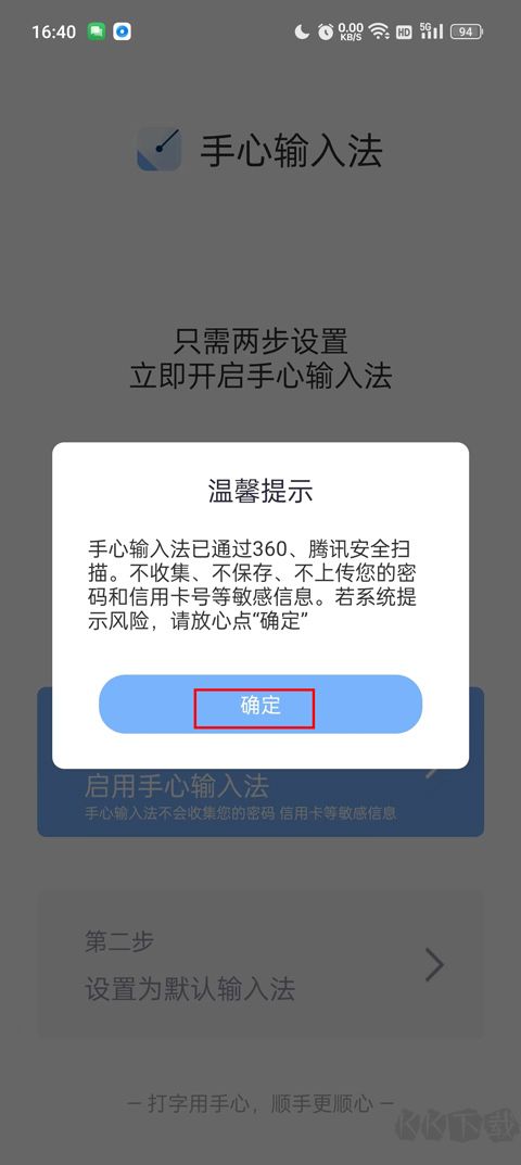 手心輸入法