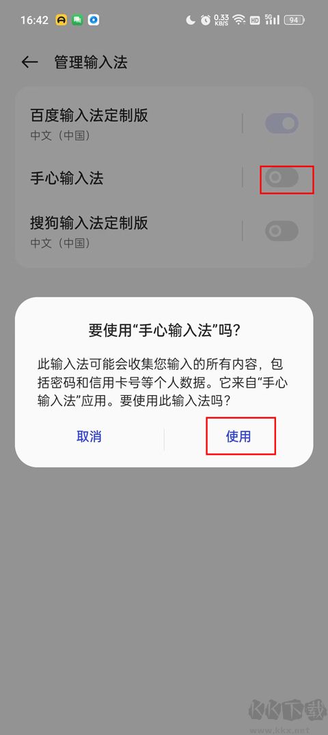 手心輸入法