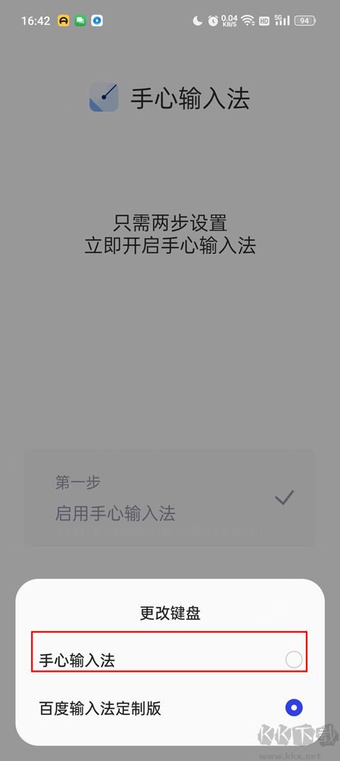 手心輸入法