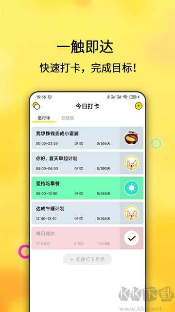 每日計劃app