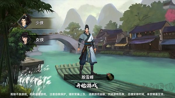 武俠歷險記最新版