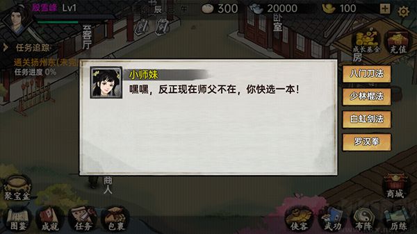 武俠歷險記最新版