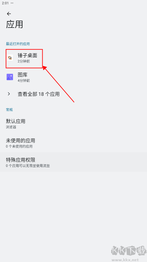 錘子桌面安卓版