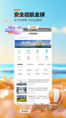 遨游旅行官網(wǎng)版