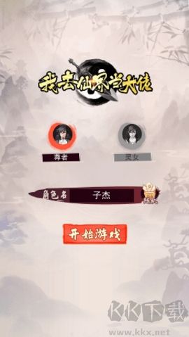 我去仙界當大佬手機版