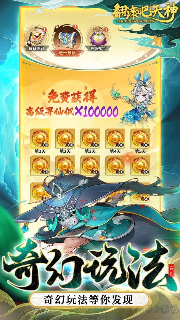 翻滾吧天神官方版