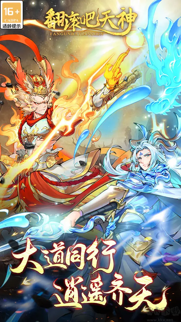 翻滾吧天神官方版