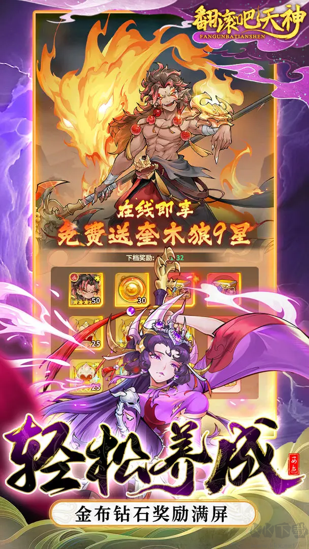 翻滾吧天神官方版