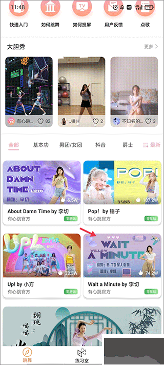 有心跳舞蹈免費版