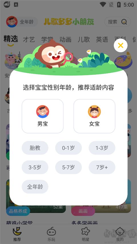 兒歌多多手機版