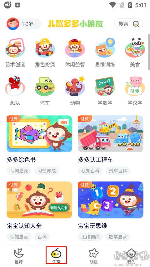 兒歌多多手機版