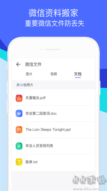 換機助手