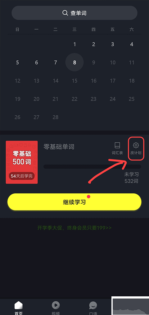 傻瓜英語官方版