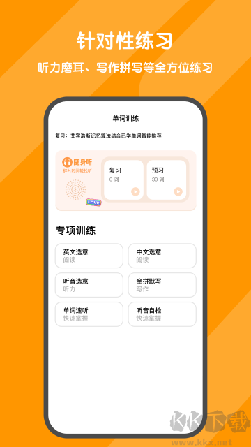 背詞達人app