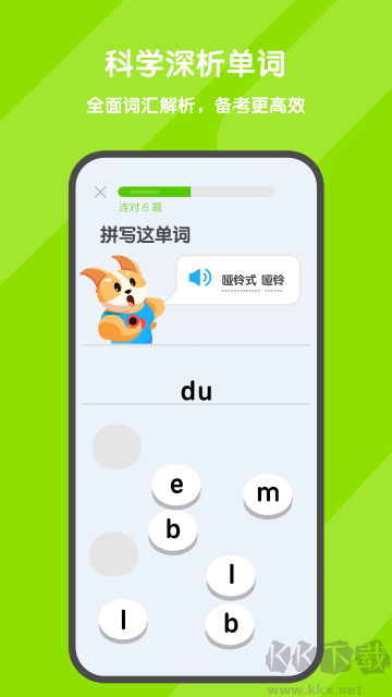 背詞達人app