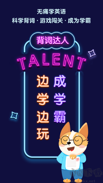 背詞達人app