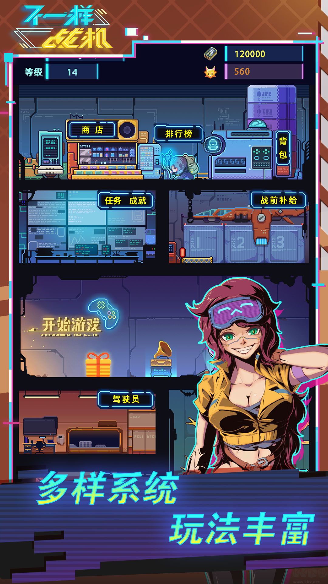 不一樣戰機中文版