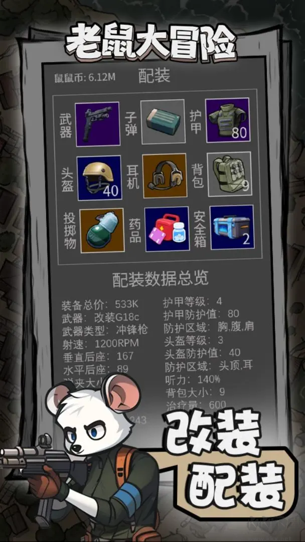 老鼠大冒險官方版