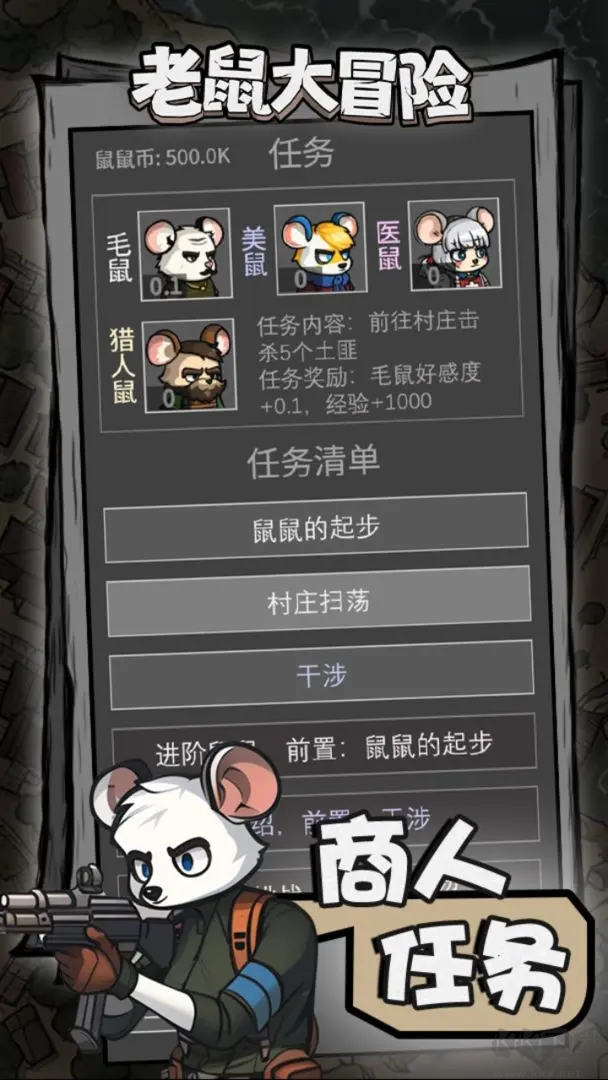 老鼠大冒險官方版