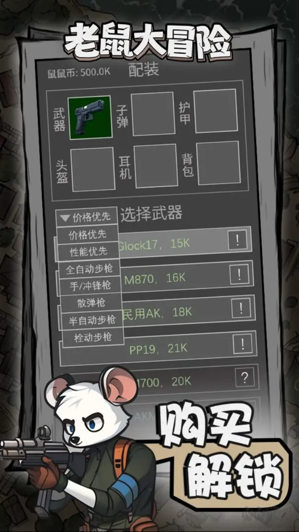 老鼠大冒險官方版