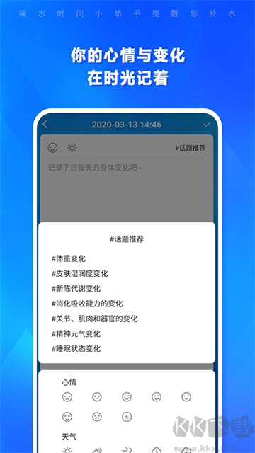 喝水時間app