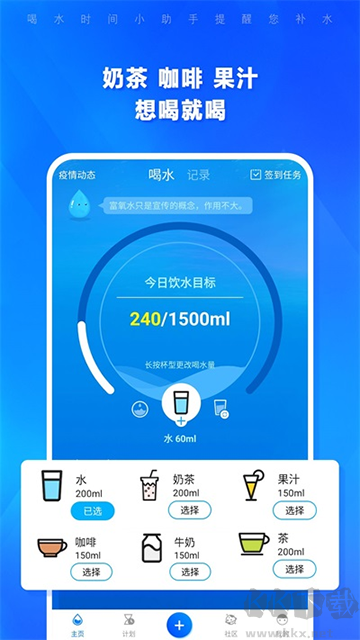 喝水時間app