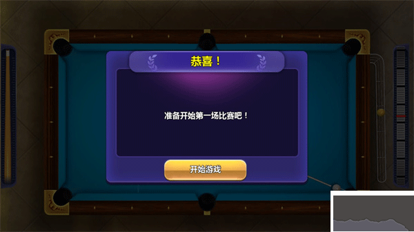 街機臺球大師無限金幣版